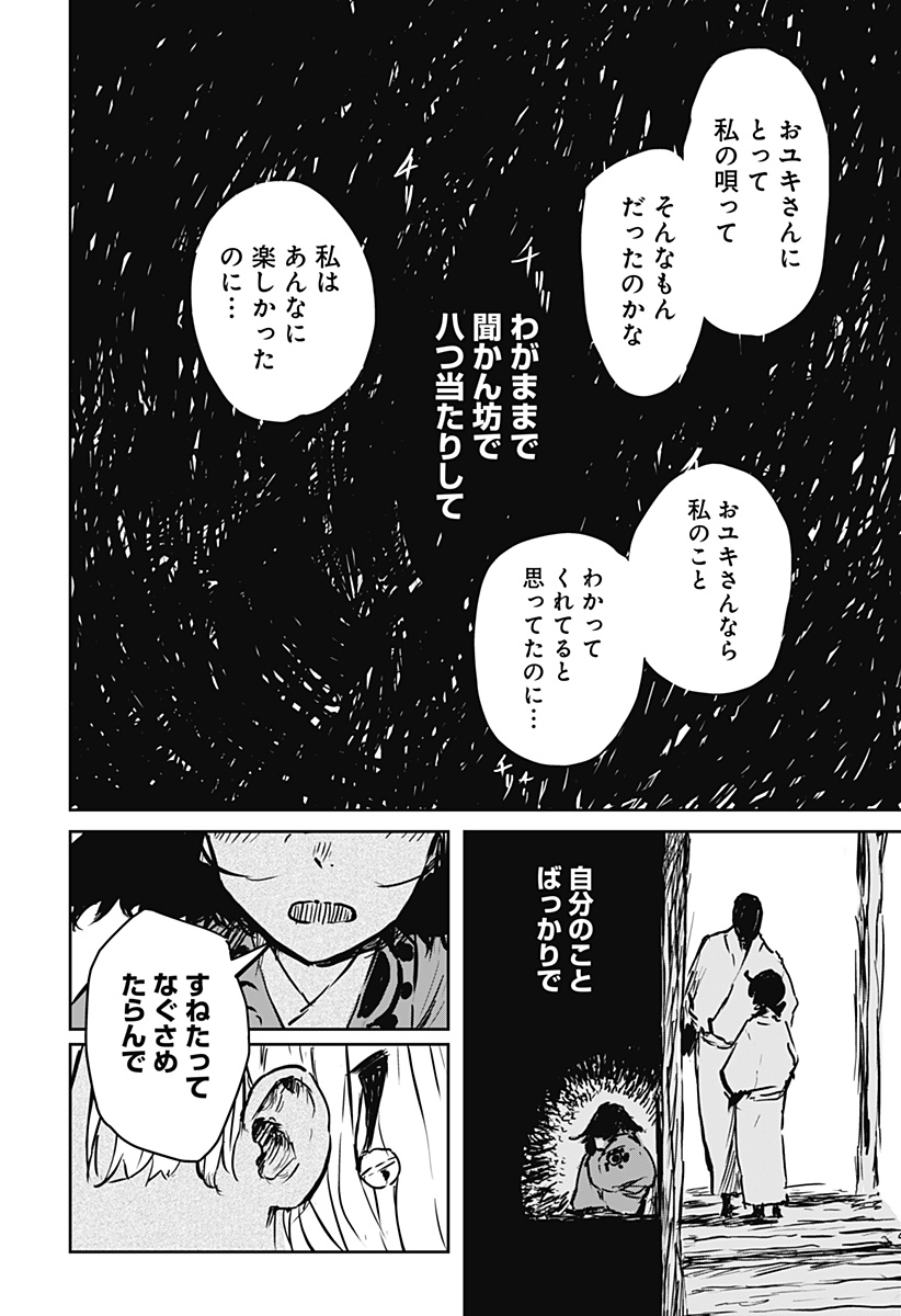 Goze Hotaru - Chapter 9 - Page 14